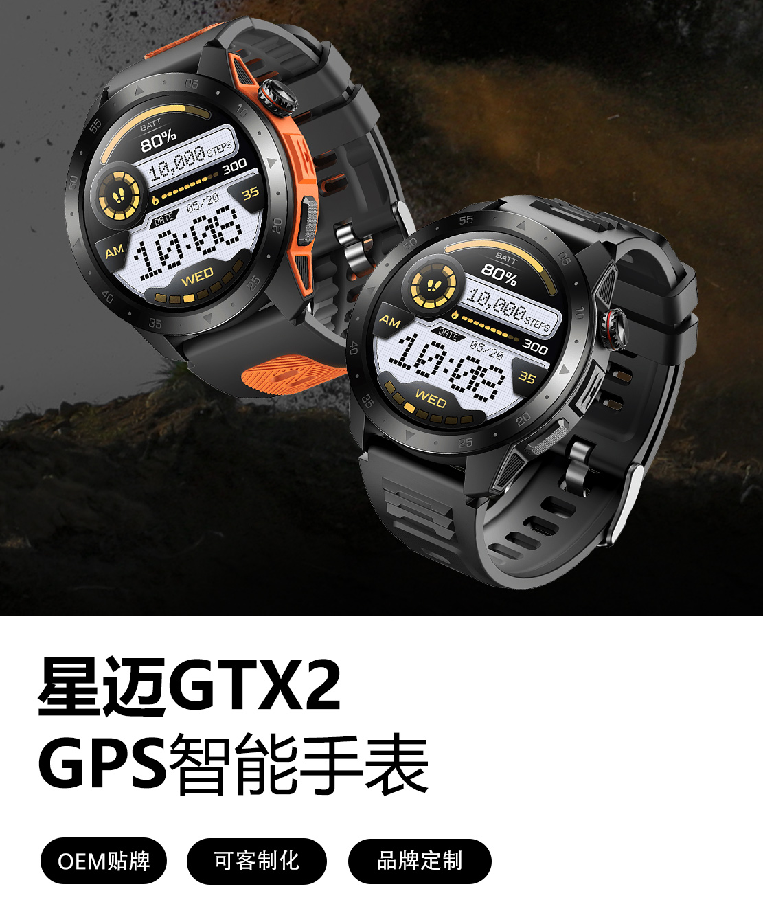 GTX2-GPS-Smart-Watch-Hero-Poster-mob-cn GTX2 GPS Smart Watch Hero Poster-mob-cn